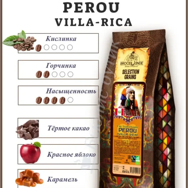 Кофе в зернах Brocelliande Perou Villa-Rica в зёрн. 1 кг