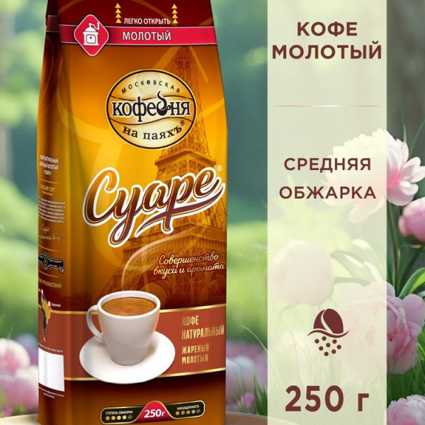 Кофе Московская кофейня на паяхъ Суаре молотый 250 гр.