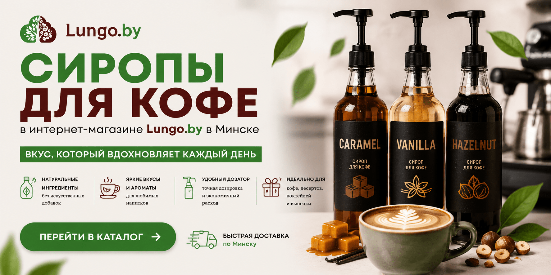 Сиропы для кофе