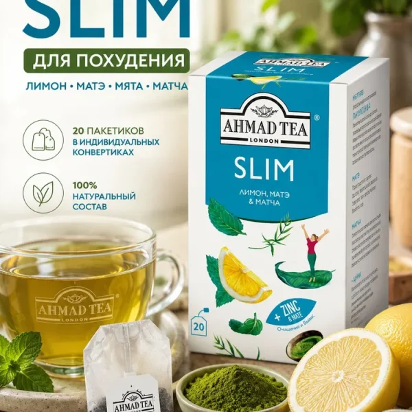 Чай для похудения в пакетиках травяной дренажный напиток Ahmad Tea Slim, 20х1,5